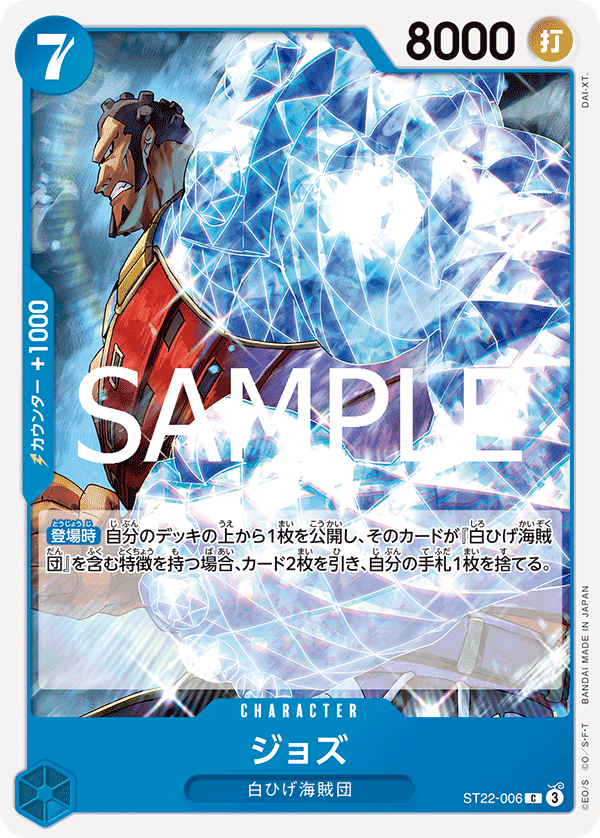 [ST22-006]ジョズ[C][青]