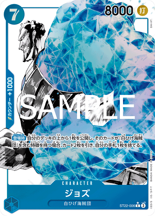[ST22-006]【パラレル】ジョズ[C][青]