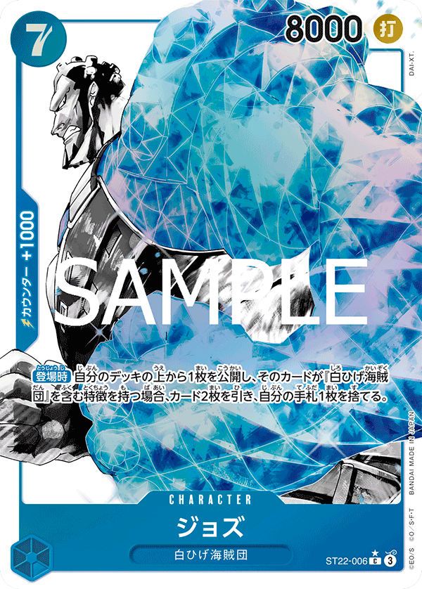 [ST22-006]【パラレル】ジョズ[C][青]