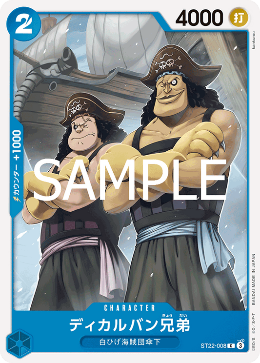 [ST22-008]ディカルバン兄弟[C][青]