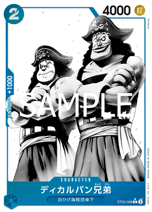 [ST22-008]【パラレル】ディカルバン兄弟[C][青]