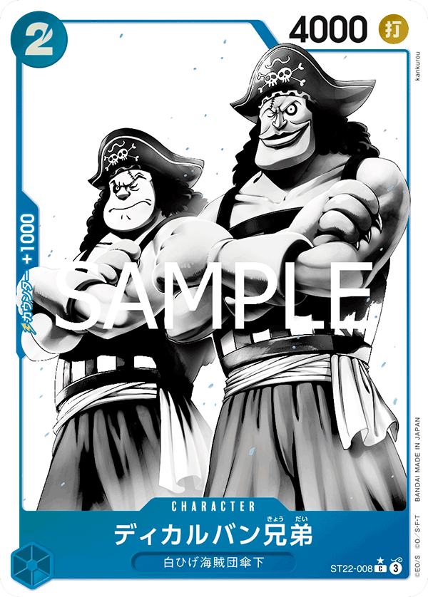 [ST22-008]【パラレル】ディカルバン兄弟[C][青]