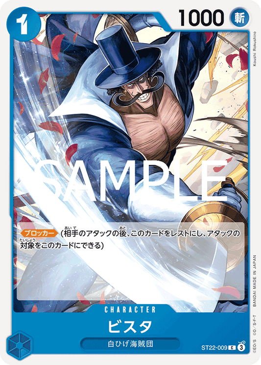[ST22-009]ビスタ[C][青]