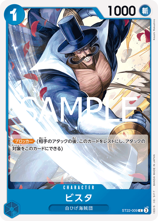 [ST22-009]ビスタ[C][青]