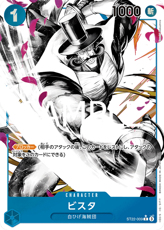 [ST22-009]【パラレル】ビスタ[C][青]