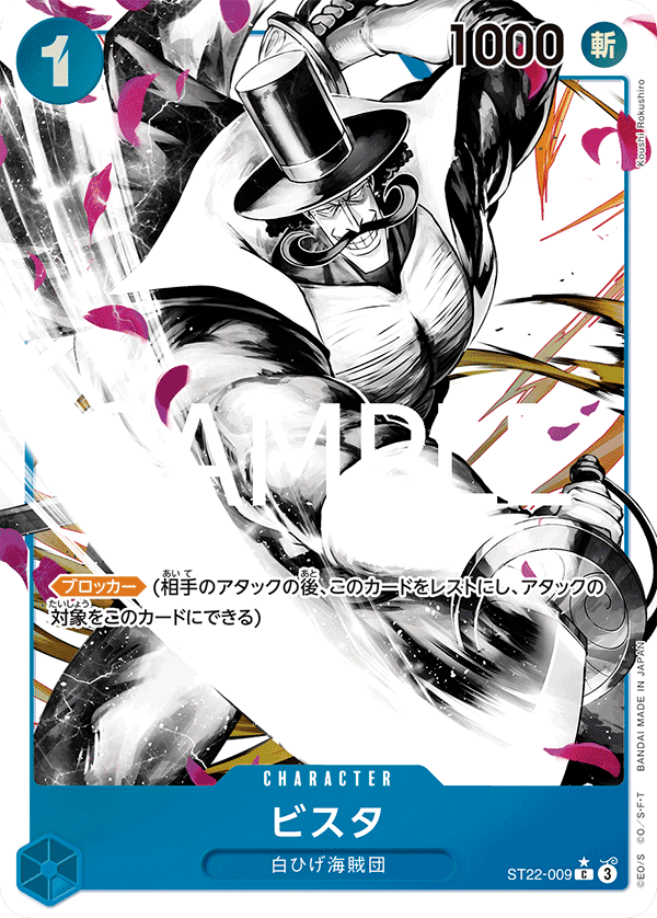 [ST22-009]【パラレル】ビスタ[C][青]