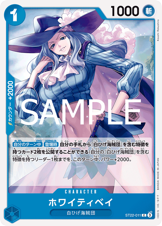 [ST22-011]ホワイティベイ[C][青]