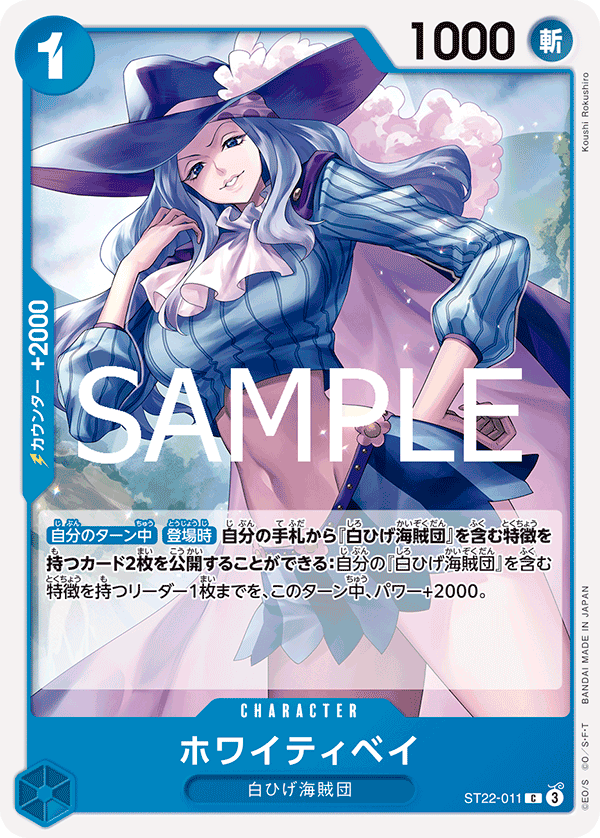 [ST22-011]ホワイティベイ[C][青]