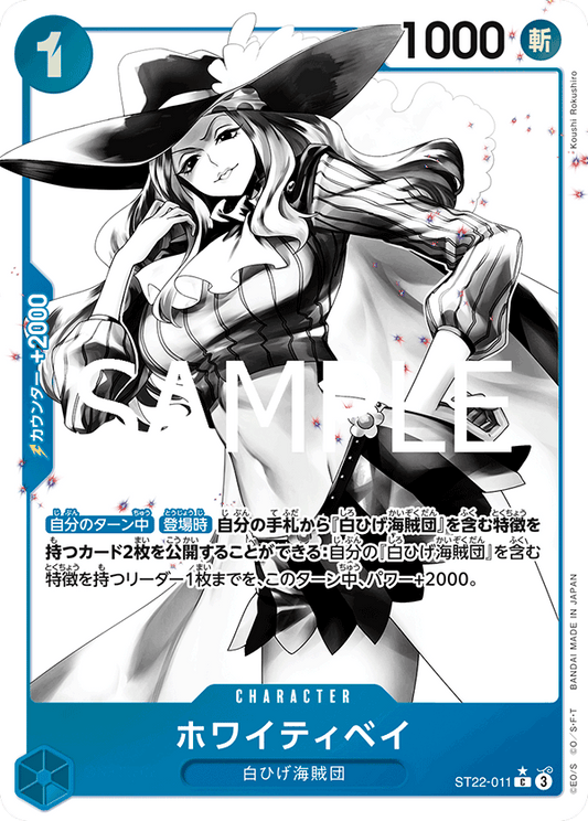 [ST22-011]【パラレル】ホワイティベイ[C][青]