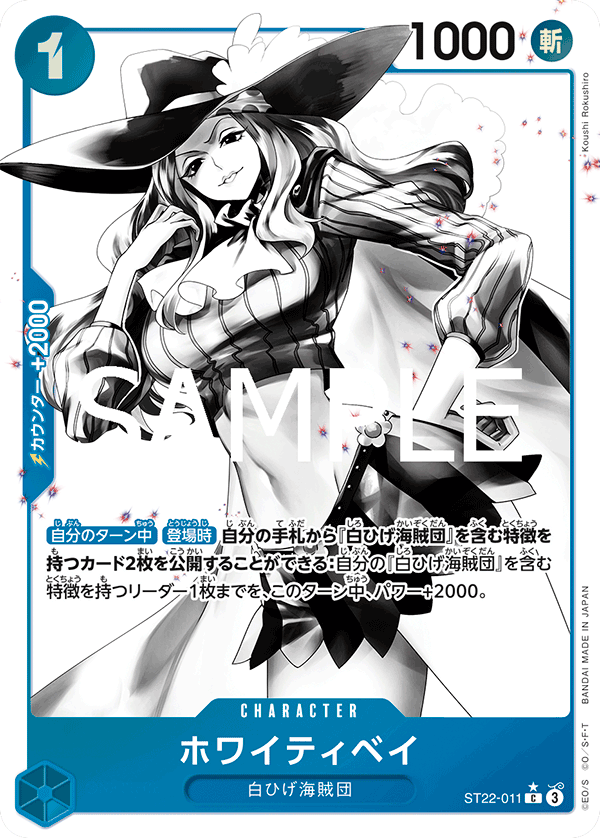 [ST22-011]【パラレル】ホワイティベイ[C][青]