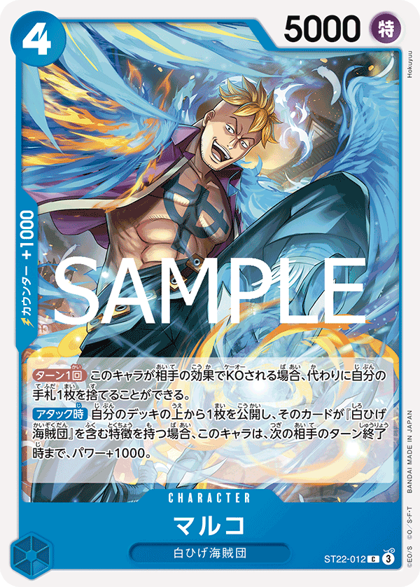 [ST22-012]マルコ[C][青]