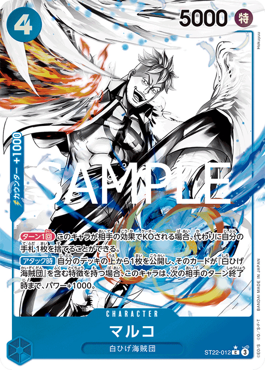 [ST22-012]【パラレル】マルコ[C][青]