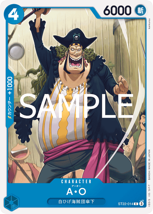 [ST22-014]Ａ・Ｏ[C][青]