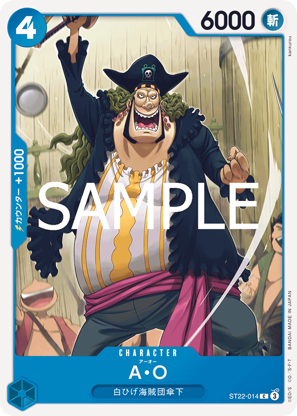 [ST22-014]Ａ・Ｏ[C][青]