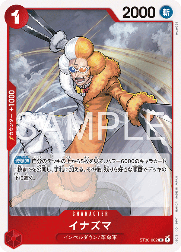 [ST30-002]イナズマ[C][赤]