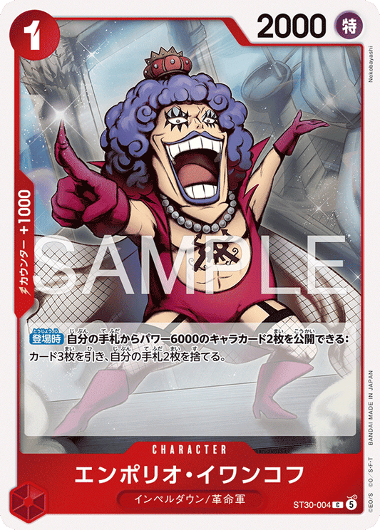 [ST30-004]エンポリオ・イワンコフ[C][赤]