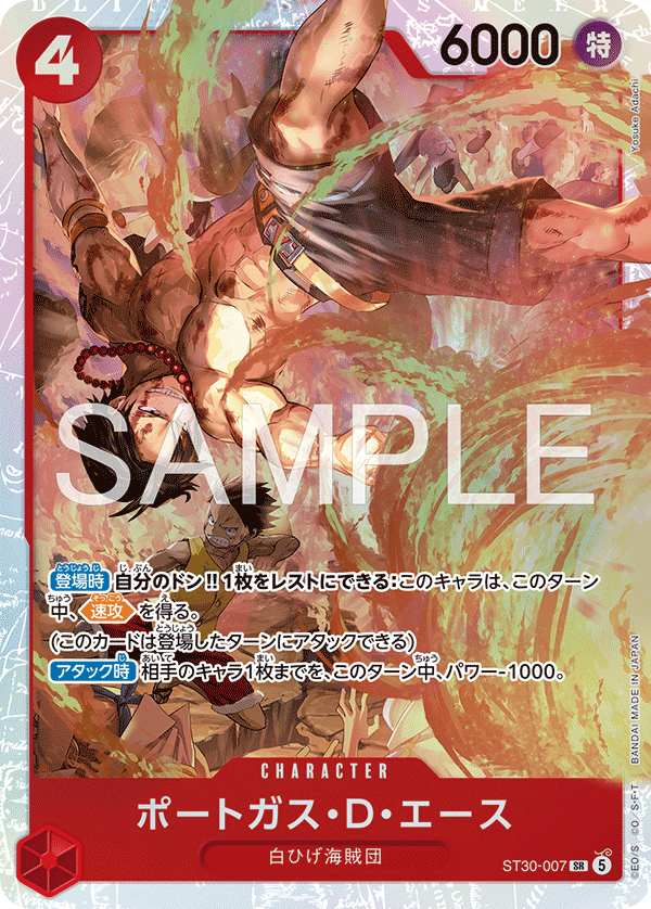 [ST30-007]ポートガス・Ｄ・エース[SR][赤]