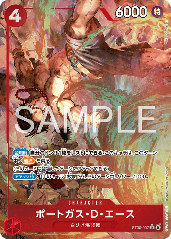 [ST30-007]【パラレル】ポートガス・Ｄ・エース[SR][赤]
