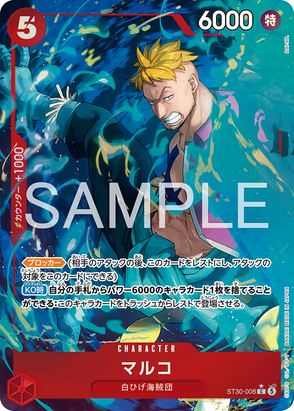 [ST30-008]【パラレル】マルコ[C][赤]