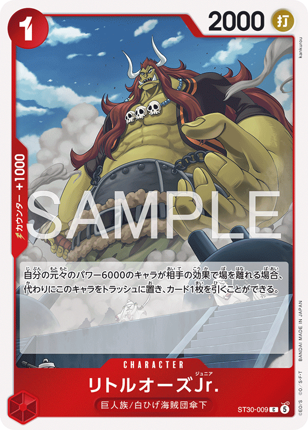 [ST30-009]リトルオーズJr.[C][赤]