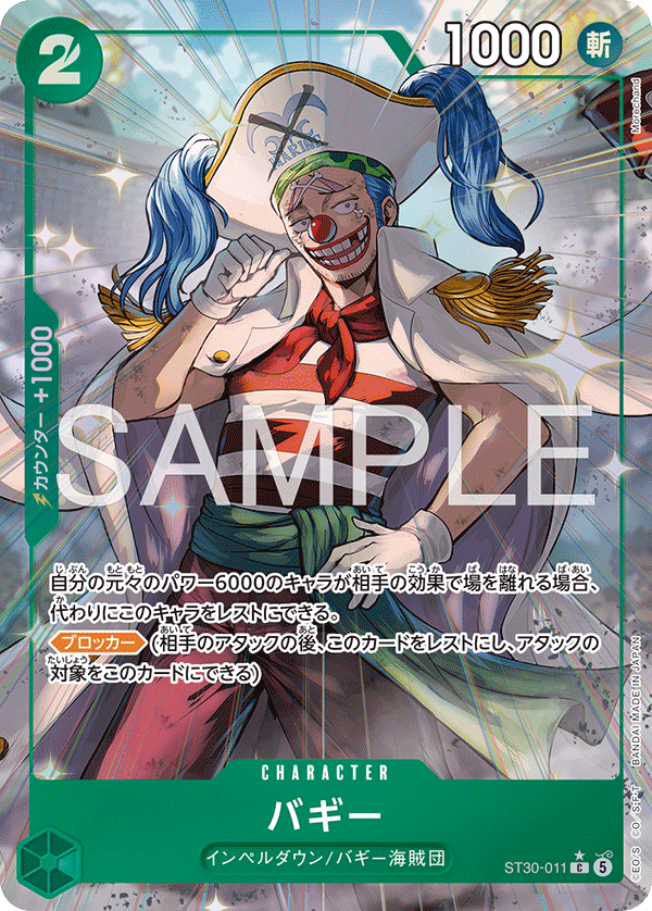 [ST30-011]【パラレル】バギー[C][緑]