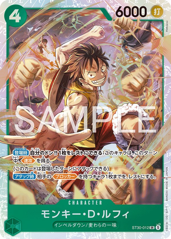 [ST30-012]モンキー・D・ルフィ[SR][緑]