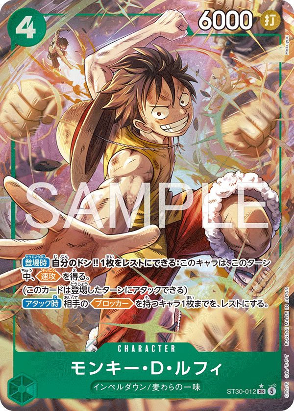 [ST30-012]【パラレル】モンキー・D・ルフィ[SR][緑]