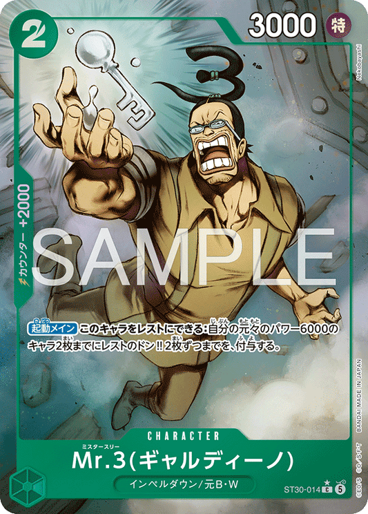 [ST30-014]【パラレル】Mr.3ギャルディーノ[C][緑]