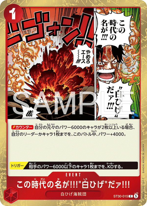 [ST30-015]この時代の名が!!!白ひげだァ!!![C][赤]