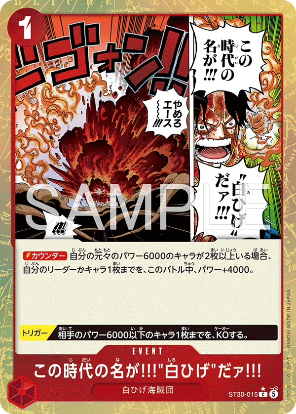 [ST30-015]【パラレル】この時代の名が!!!白ひげだァ!!![C][赤]