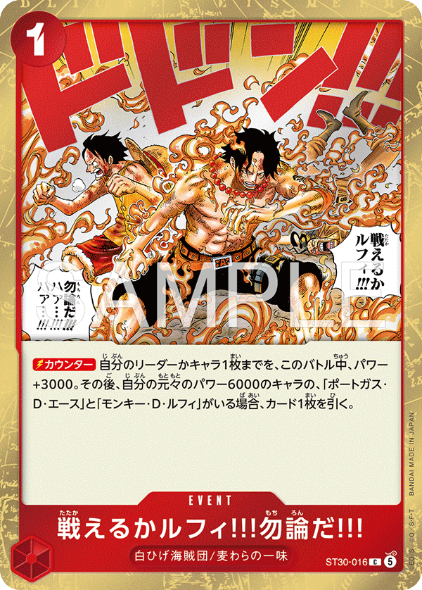 [ST30-016]戦えるかルフィ!!!勿論だ!!![C][赤]