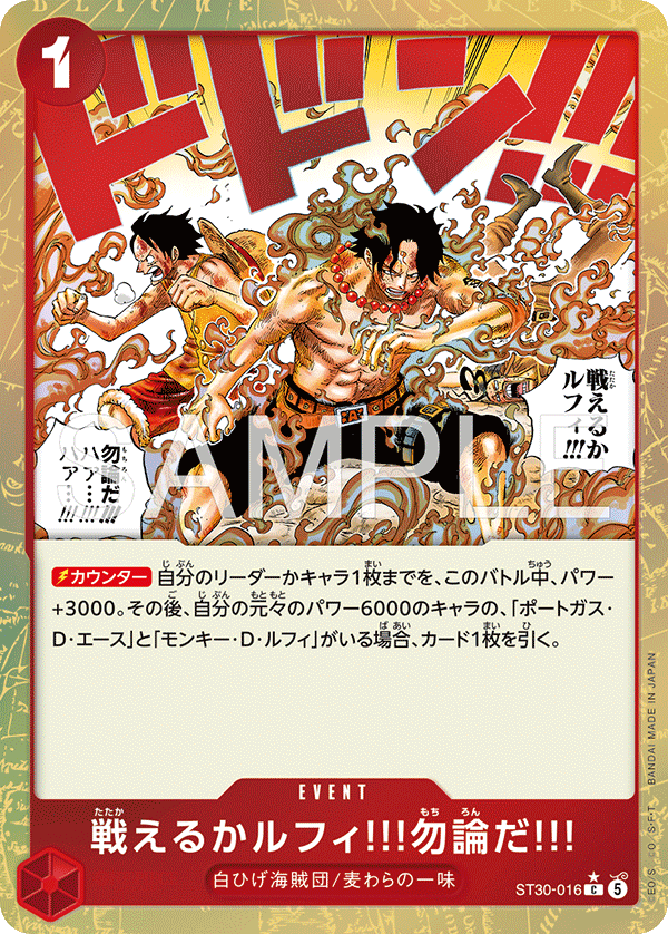 [ST30-016]【パラレル】戦えるかルフィ!!!勿論だ!!![C][赤]