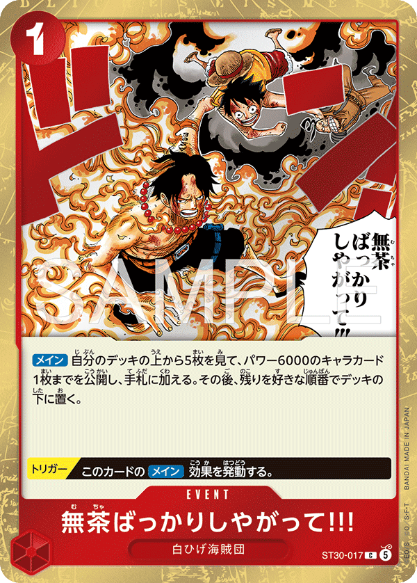 [ST30-017]無茶ばっかりしやがって!!![C][赤]