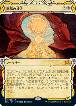 [001]【JP】副陽の接近/Approach of the Second Sun【STA】[M][白]