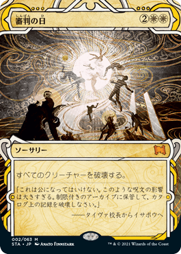 [002]【JP】審判の日/Day of Judgment【STA】[M][白]