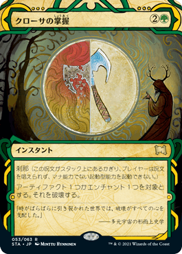 [053]【JP】クローサの掌握/Krosan Grip【STA】[R][緑]