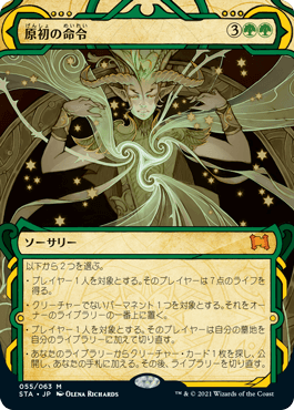 [055]【JP】原初の命令/Primal Command【STA】[M][緑]