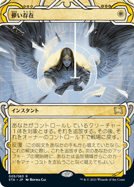 [005]【JP】【FOIL】儚い存在/Ephemerate【STA】[R][白]