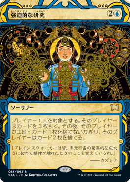 [014]【JP】【FOIL】強迫的な研究/Compulsive Research【STA】[R][青]