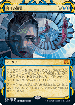 [017]【JP】【FOIL】精神の願望/Mind's Desire【STA】[M][青]