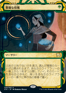 [048]【JP】【FOIL】豊穣な収穫/Abundant Harvest【STA】[R][緑]