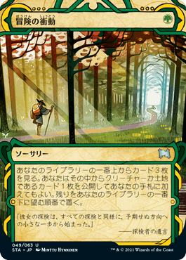 [049]【JP】【FOIL】冒険の衝動/Adventurous Impulse【STA】[U][緑]