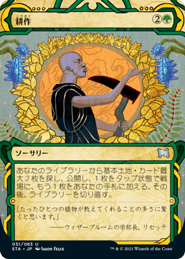 [051]【JP】【FOIL】耕作/Cultivate【STA】[U][緑]
