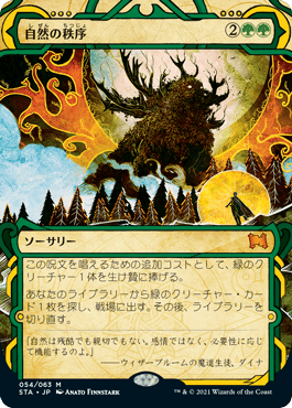[054]【JP】【FOIL】自然の秩序/Natural Order【STA】[M][緑]