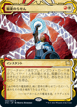 [062]【JP】【FOIL】稲妻のらせん/Lightning Helix【STA】[R][多色]