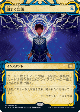 [013]【JP】【エッチングFOIL】渦まく知識/Brainstorm【STA】[R][青]