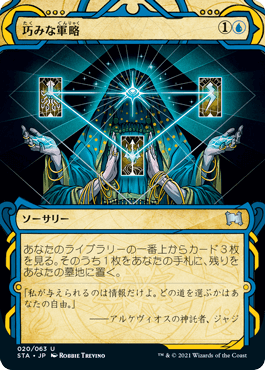 [020]【JP】【エッチングFOIL】巧みな軍略/Strategic Planning【STA】[U][青]