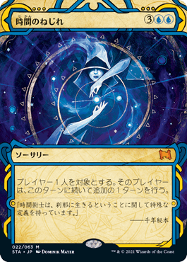 [022]【JP】【エッチングFOIL】時間のねじれ/Time Warp【STA】[M][青]