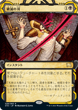 [028]【JP】【エッチングFOIL】破滅の刃/Doom Blade【STA】[R][黒]