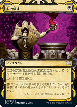 [035]【JP】【エッチングFOIL】村の儀式/Village Rites【STA】[U][黒]